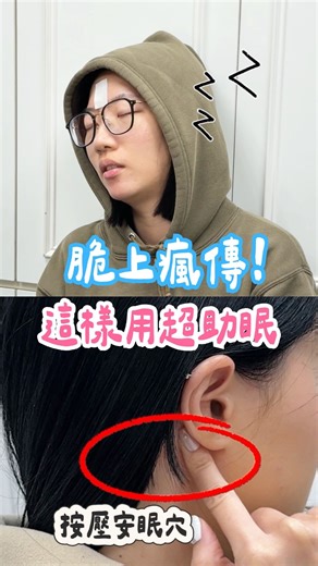 有一種想睡不能睡的傷痛～ 你也有失眠困擾嗎😟來試試Threads上爆紅 這些可以3秒快速入睡的方法.ᐟ.ᐟ 🔥在額頭貼貼布 🔥揉揉耳後安眠穴 🔥在小拇指貼貼布 同時可以搭配這些小屈助眠好物 🌞BtNPN植物奈米貼片 🌞小林退熱貼 🌞活沛多GABA好享睡膠囊 🌞活沛多超美耀妍夜美飲 🌞活沛多好眠三益菌 🌞活沛多睡美星球夜酵素粉 現在7x4寵粉感恩季 會員限定.ᐟ.ᐟ 週四樂翻天滿$488享88折 快到屈臣氏逛逛吧˶˃ᴗ˂˶ #屈臣氏 #一定要屈臣氏 #watsons #watsonstaiwan #TheNewBeautiful #LookGoodDoGoodFeelGreat | Watsons