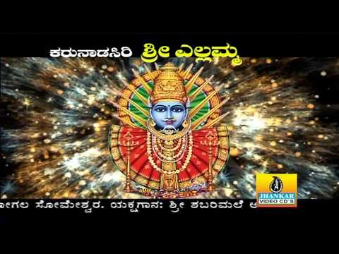 Bhandaradavva - Karunada Siri Sri Yellamma- ಭಂಡಾರದವ್ವ - ಕರುನಾಡ ಸಿರಿ ಶ್ರೀ ಎಲ್ಲಮ್ಮ