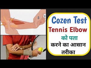 tennis elbow test | cozen test | how to diagnose tennis elbow