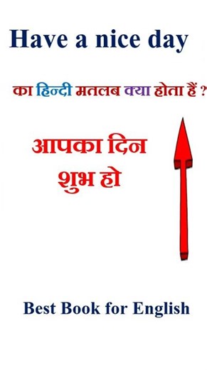Have a nice day meaning in hindi | Have a nice day ka matlab kya hota hai | Have a nice day in hindi