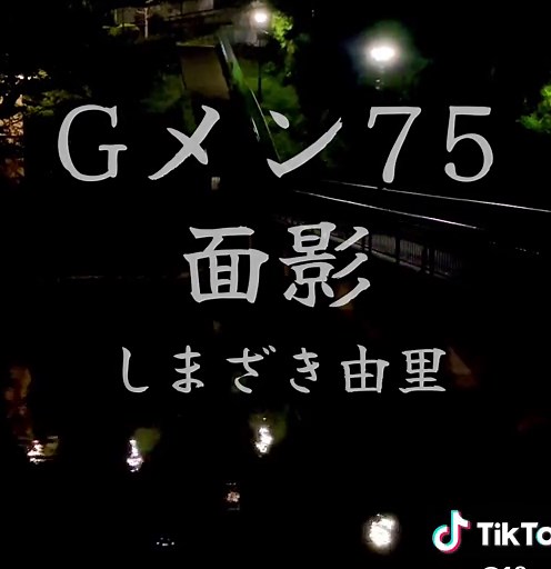 Gメン75のエンディングソング※1975年から放送された刑事ドラマ #gメン75 #しまざき由理 #面影 #昭和歌謡 #懐メロ