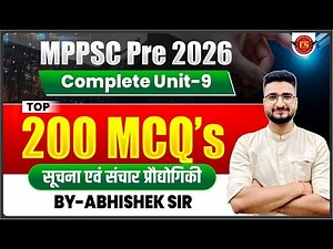 Complete Unit-9 - ICT | MPPSC Pre 2026 MCQ Series | सूचना एवं संचार प्रौद्योगिकी | Top 200 Questions