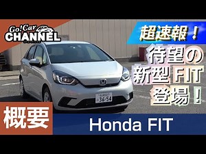 "Honda Fit" vehicle explanation - overview - HONDA FIT
