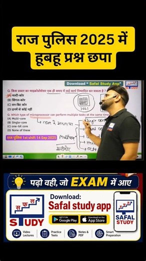 राज पुलिस 2025 में हूबहू प्रश्न छपा