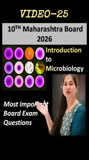 Video 25. Science2. Ch7. Introduction to Microbiology.#zm_newvision #10thsciencemaharashtraboard#imp