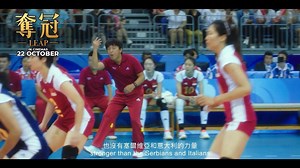 Watch this biographical film about China`s women`s national volleyball team, Leap coming to Paragon Cinemas 22 October 2020. #ParagonCinemas #Leap #comingsoon | Paragon Cinemas | Facebook