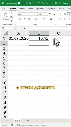 Current Date and Time in Excel