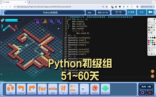 Icode2024青岛Python初级组51~60关