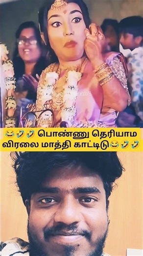 😂🤣 பொண்ணு தெரியாம விரலை மாத்தி காட்டிடு 😂😂#shortsfeed#viral#trending#comedy#entertainment#laugh#fun