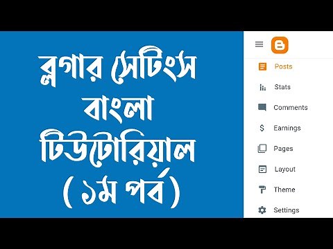 Blogger BlogSpot Settings Bangla Tutorial 2024 (Part-1)