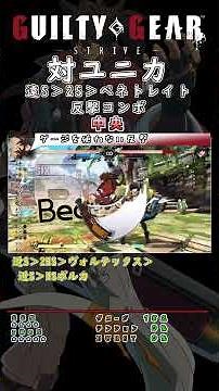 【GGST v1.47】S4ソル 遠S＞2S＞ペネトレイトを避けたらフルコン！