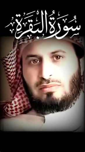 Surah Al-Baqarah - Saad Al-Ghamdi
