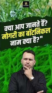 Sabjiyon Ke Vanaspatik Naam #vegetables #vanaspatiknaam #agriculturestudy