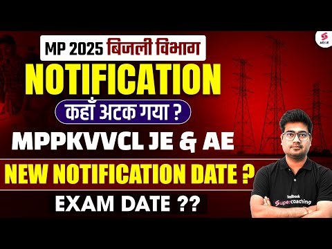 MPPKVVCL Vacancy 2026 Update | MPPKVVCL Notification कब आएगा? | MP AE & JE Exams Update by Mohit Sir