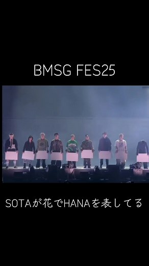 BMSG FES25。こんなお兄ちゃんは最高。#HANA #ビーファースト #おすすめ#推し#フェス @HANA