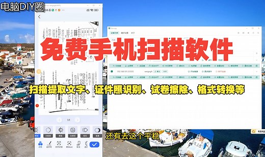 手机扫描软件-支持扫描提取文字、证件照识别、试卷擦除、格式转换等功能关键是免费