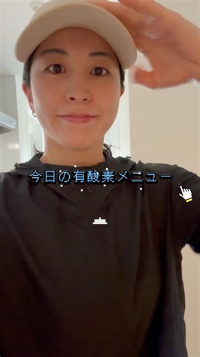 夏に向けて引き締めたい！今日からできる有酸素運動🏃‍♀️👟#ボディメイク #ウォーキング
