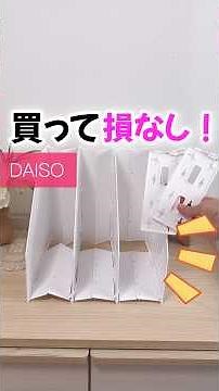 【100均】新商品速報‼️出てすぐにバズってるダイソーの収納グッズがすごい👏 #100均 #ダイソー #ダイソー新商品 #ダイソー購入品 #収納 #shorts