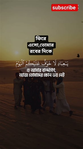 "কিয়ামতের দিন বন্ধুরা শত্রু হয়ে যাবে — إلا المتقين | Surah Az-Zukhruf 67 | Powerful Reminder"
