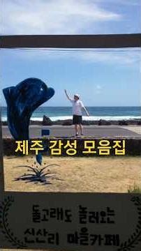 함덕-성산일출봉-신산리카페-사계해안-색달해수욕장 #travel #제주감성브이로그 #힐링브이로그 #slow living제주 #제주 슬로우라이프 #제주감성여행 #SeogwipoVlog