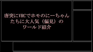 ワールド紹介、はいよーいスタート