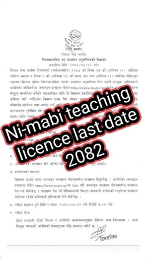 Ni-mabi teaching licence 2082.Fill the form on time.#teachingexams #teaching