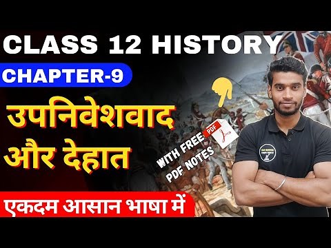 Class 12 History Chapter-9 || उपनिवेशवाद और देहात || Part-1 In Hindi Session 2024-25 By Roshan Sah