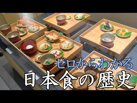 【ゆっくり解説】日本の食の歴史