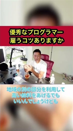 What's the secret to hiring a good programmer? #SiliconValleyEngineer #JunSakai