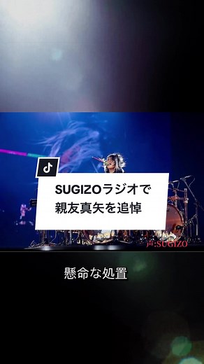 LUNA SEAの真矢を追悼するSUGIZOの思い