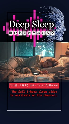 【睡眠用】DeepSleep｜深い眠りのための静かなヒーリング音楽｜Relaxing Sleep Music for Deep Sleep #shorts #ヒーリング #relax #眠る