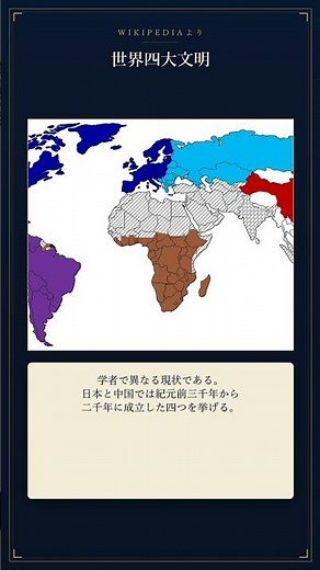 世界四大文明って誰が決めたのか