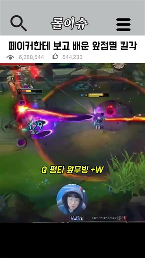 페이커한테 보고 배운 풀피 킬각 제우스편