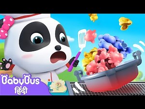 क्रैकिंग पॉपकॉर्न | रंगीन और स्वादिष्ट | हिन्दी राइम | Hindi Rhymes for Kids | BabyBus Hindi