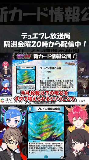 3ドローしながら水のカードを踏み倒せる新規《ブレイン》呪文！ 35弾新カード紹介【デュエプレ放送局#80 切り抜き】