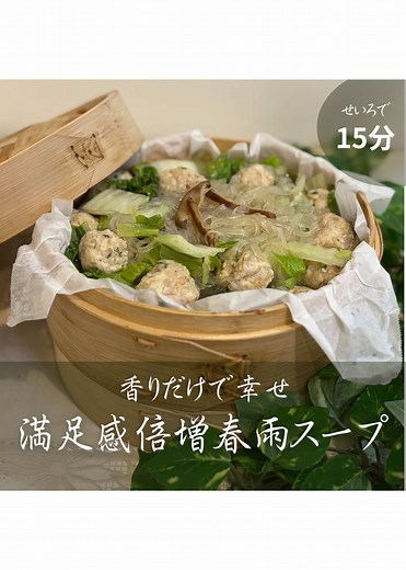 満足感倍増春雨スープのレシピ