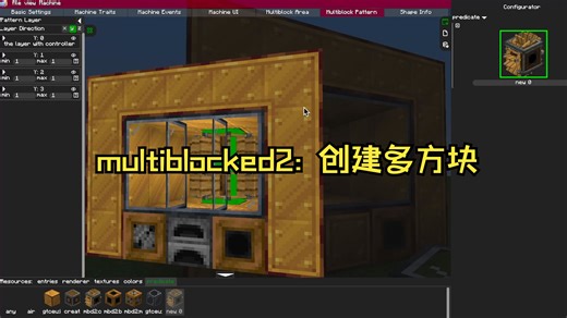 Multiblocked2-02: 创建多方块