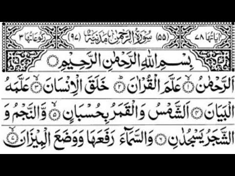 Surah Ar-Rehman | Episode 316 |سورة الرحمان