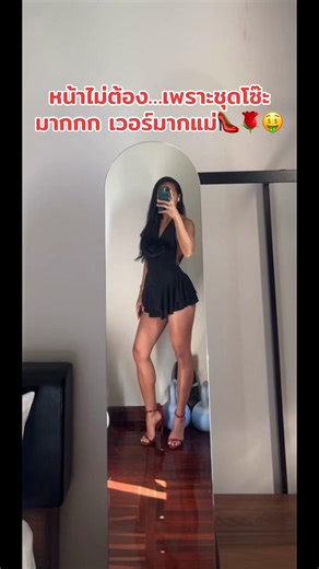 หน้าไม่ต้อง..เพราะชุดโซ๊ะมากกกแม่ #พิกัดในตะกร้าหน้าช่อง #24y #ชุดสายฝอ