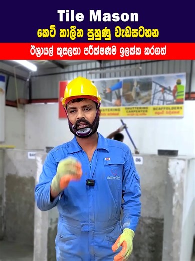 Tile Mason Training Techniques