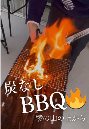 今日は自宅バーベキュー。 炭なし。枯れ枝でいこう！笑🔥 綾の山の上に移住して 不便もあるけど、 ここにいると 深い呼吸ができる。 たぶん私は、人混みで 影響を受けやすい体質だったのかも。 東京には毎月仕事で行って、 宮崎では自分を整える。 私にとって 「幸せ度」を上げるのは 食と、自然と、好きなこと。 それを優先してたら、 今の生活スタイルになった。笑 #宮崎リトリート #自然の癒し #自分らしく生きる #深呼吸したい #暮らしを楽しむ