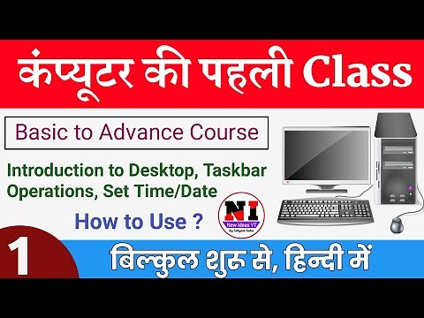 Computer Fundamentals Tutorial For Beginners In Hindi
