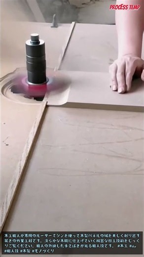 木工職人がルーターで木製パネルを滑らかに削り出す驚きの精密加工技術 #Woodworking #DIY #Craftsman #WoodCraft #Handmade