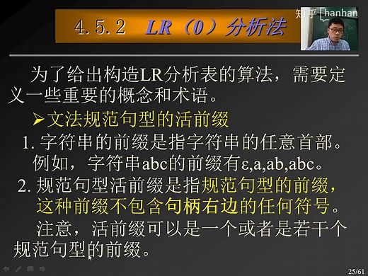 编译原理 -28 语法分析，LR（0）分析法，活前缀，项目集