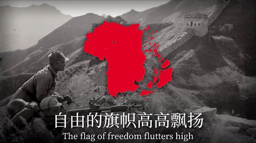 “八路军进行曲”-“March of the Eighth Route Army”（现代演奏版本）