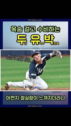 Doosan's Park Chan-ho playing defense with his life on the line. Here is Doyu Park! (Doosan's sho...