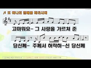 감사해요 깨닫지 못했었는데 (또 하나의 열매를 바라시며) MR