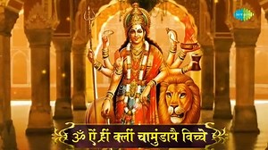 6.4K views · 42 reactions | Powerful Morning Chants..Hindi Lyrics के संग किजिए शक्ती बीज मंत्र का जाप। #Powerful #Mantra #Chanting #Hindu #Bhakti #Prayer #HinduMythology #DevotionalTime #Chants #Shakti #SaReGaMaBhakti #Goddess #Devi | Saregama Bhakti | Facebook