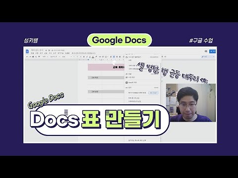 [5분 Google Docs] 구글 문서 표 만들기