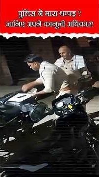 🚨Police Officer Slaps or Abuses You? ❌️Don't Fear Here's How to Take Action Legally